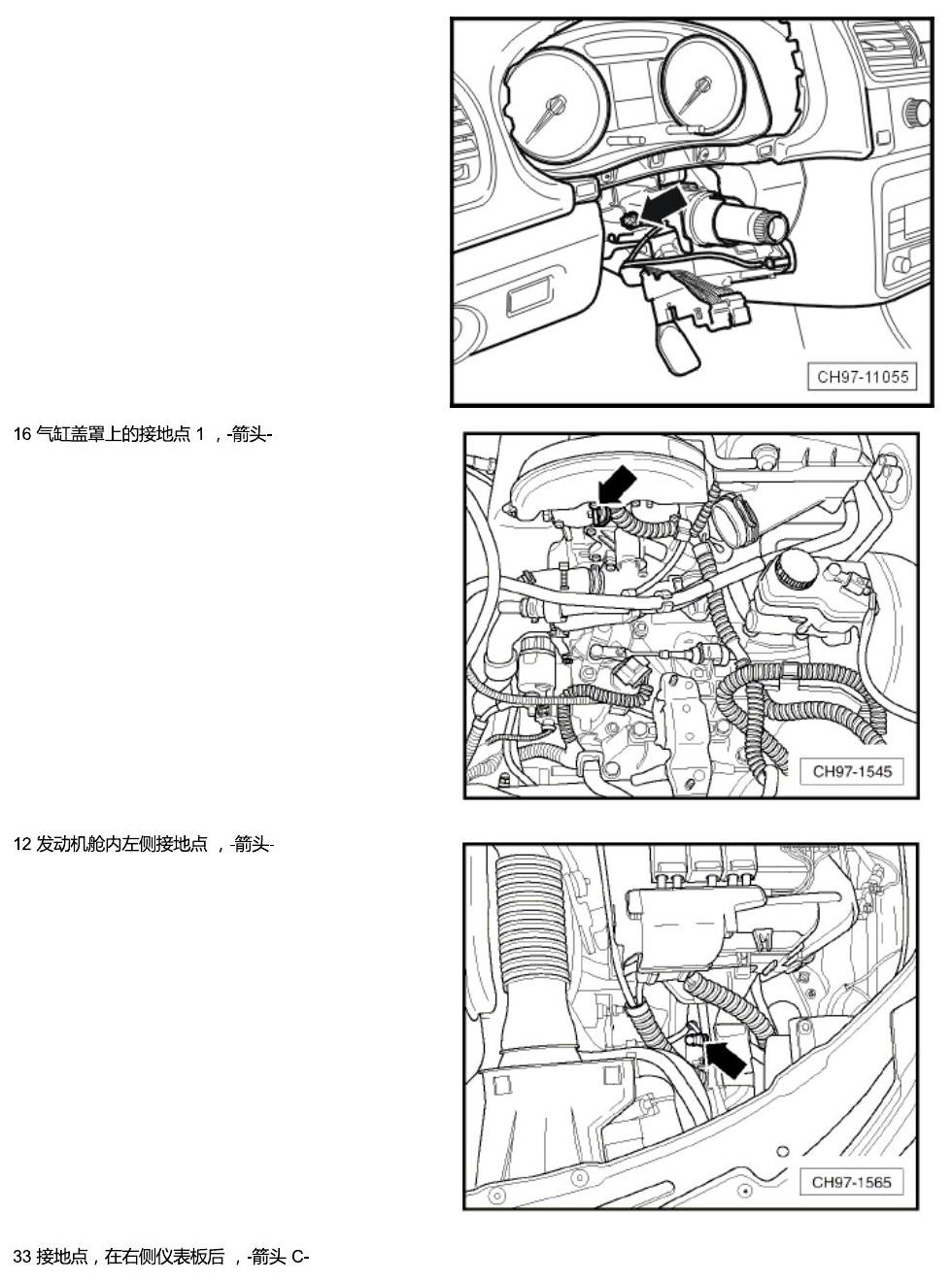 斯柯达晶锐16前 安装位置 接地点 电路图
