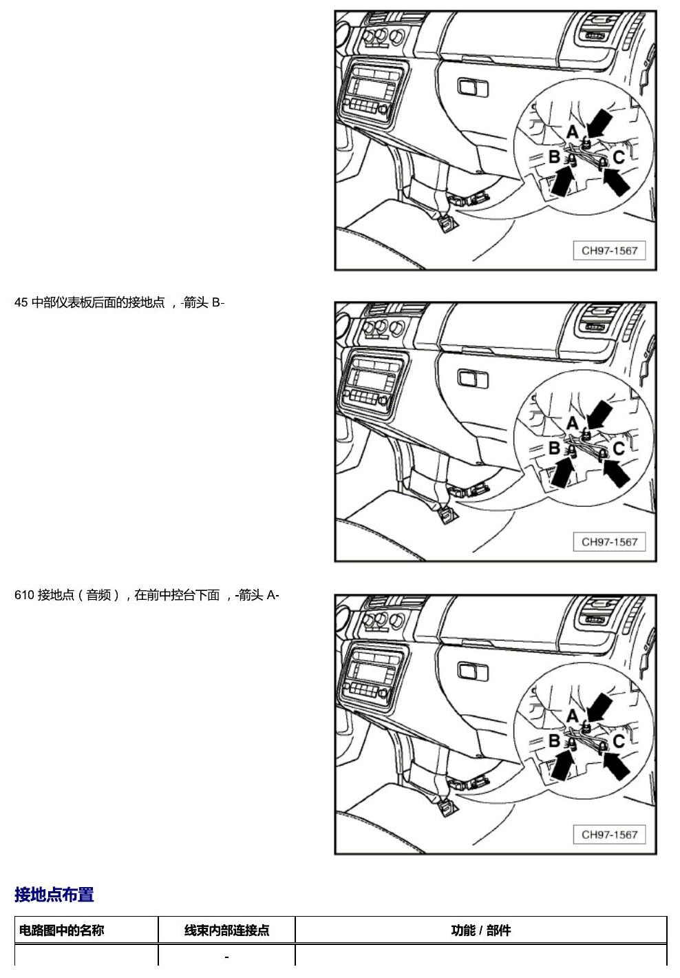 斯柯达晶锐16前 安装位置 接地点 电路图