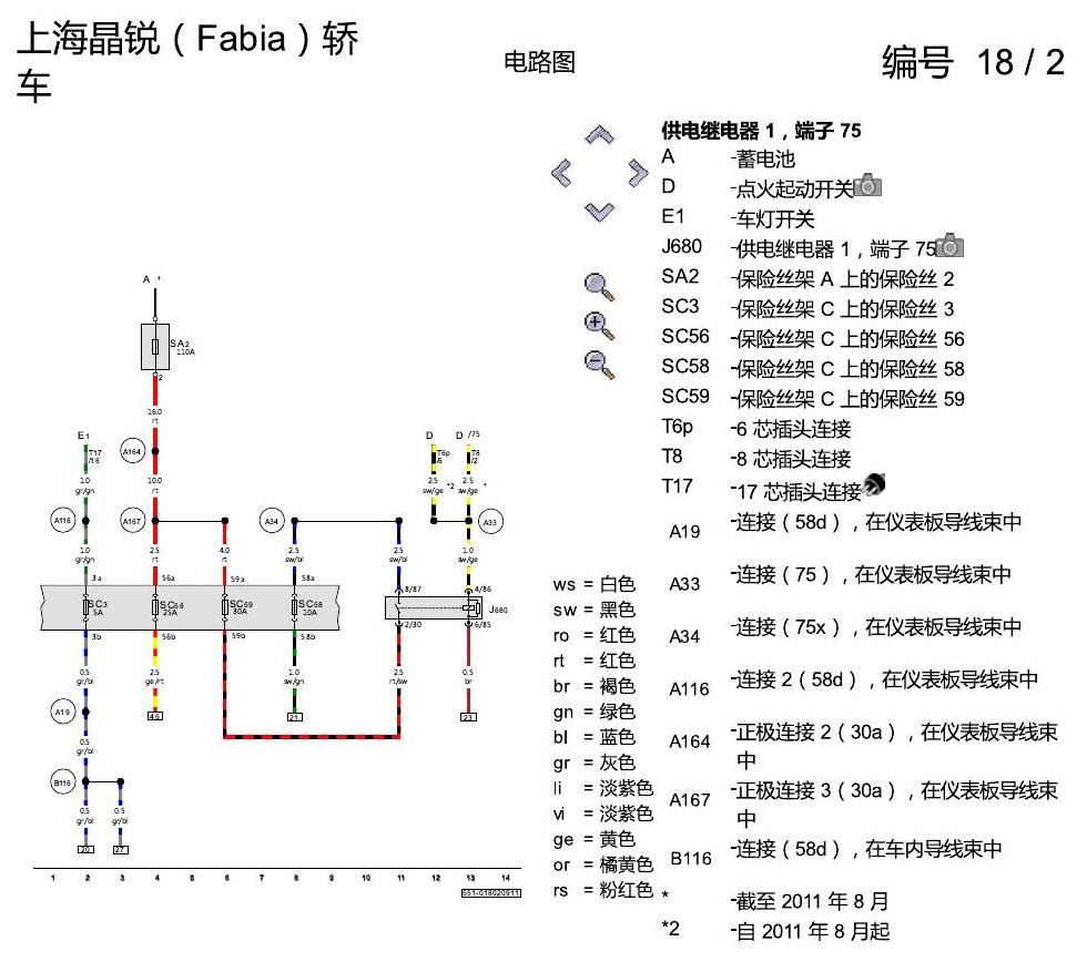 斯柯达晶锐16前 座椅加热装置 电路图