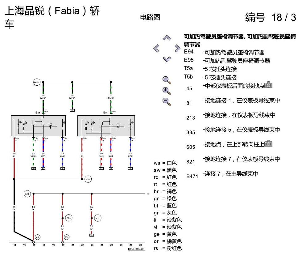 斯柯达晶锐16前 座椅加热装置 电路图
