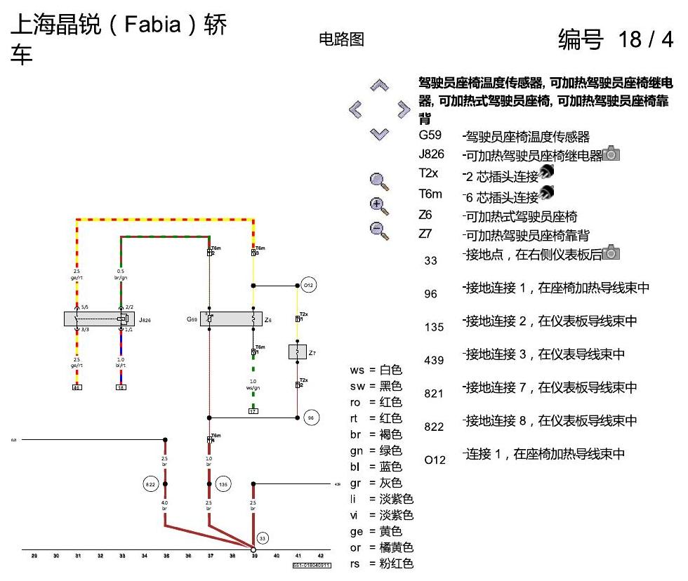 斯柯达晶锐16前 座椅加热装置 电路图