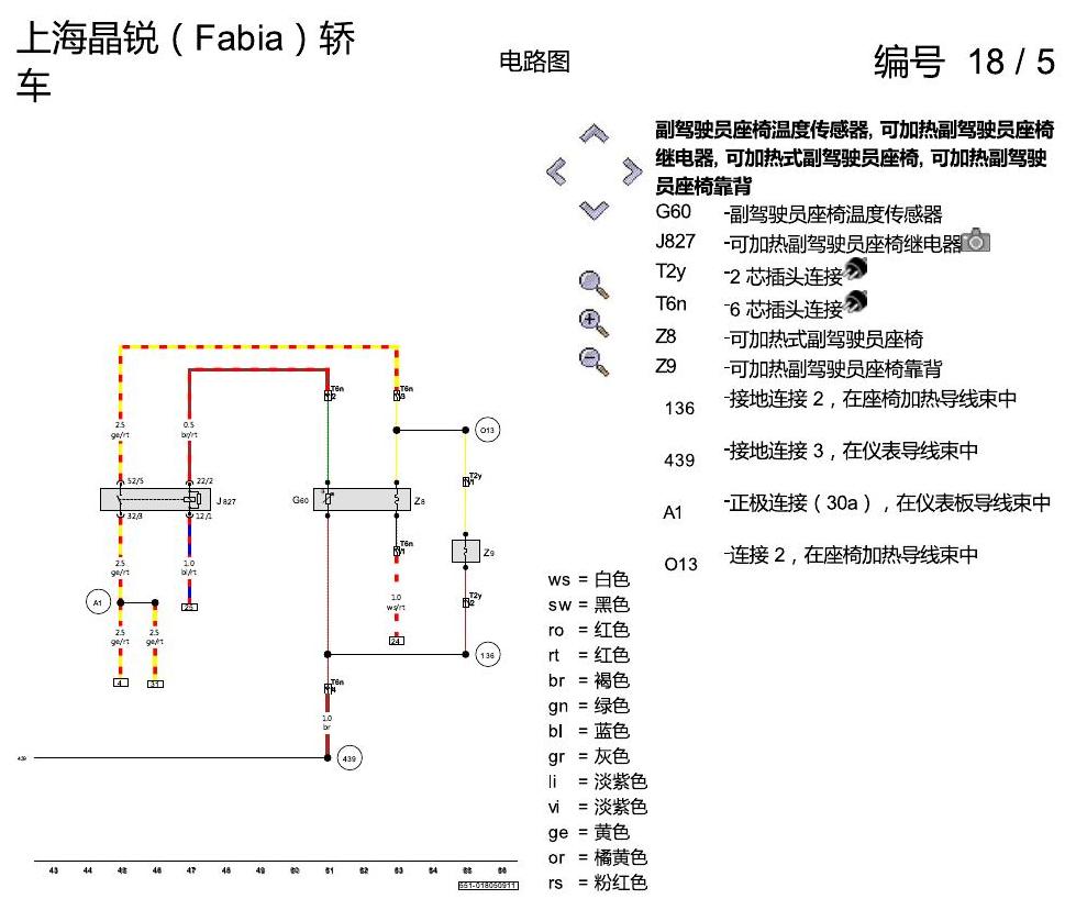 斯柯达晶锐16前 座椅加热装置 电路图