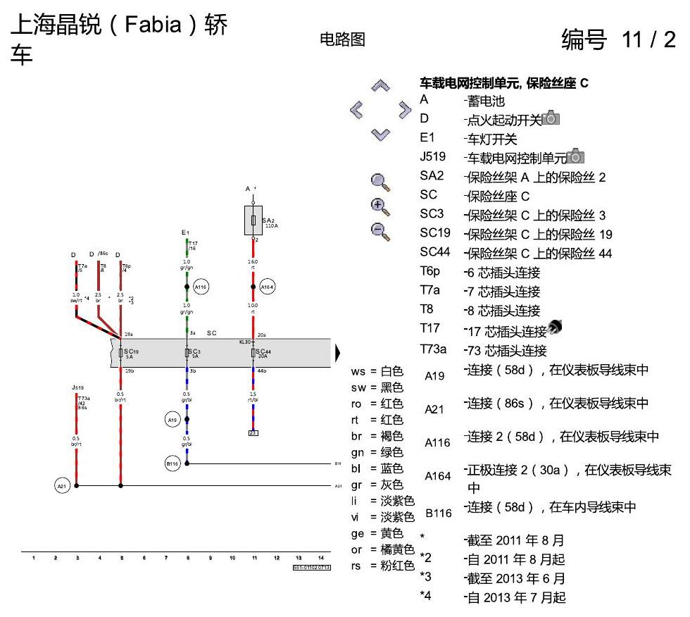 斯柯达晶锐16前 收音机装置 RCN 110 电路图