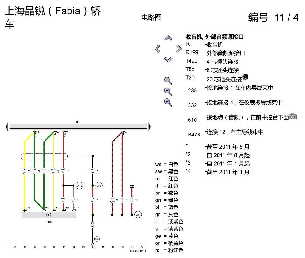 斯柯达晶锐16前 收音机装置 RCN 110 电路图
