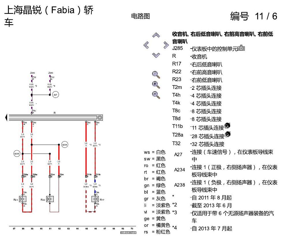 斯柯达晶锐16前 收音机装置 RCN 110 电路图