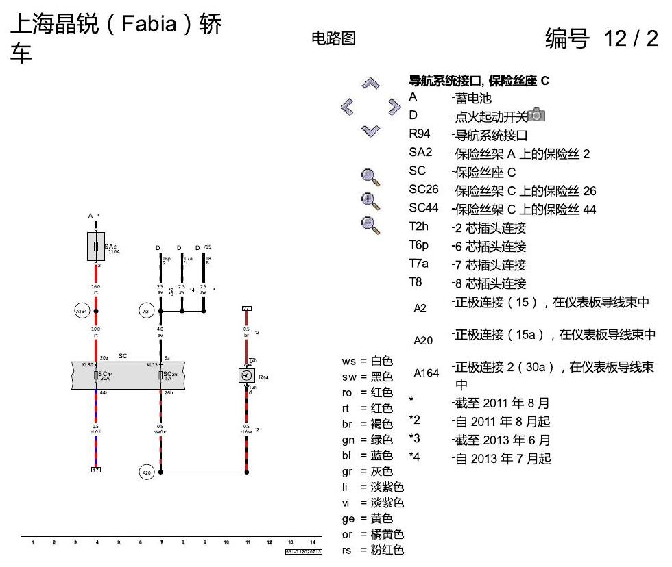 斯柯达晶锐16前 收音机装置 RCN 210 电路图
