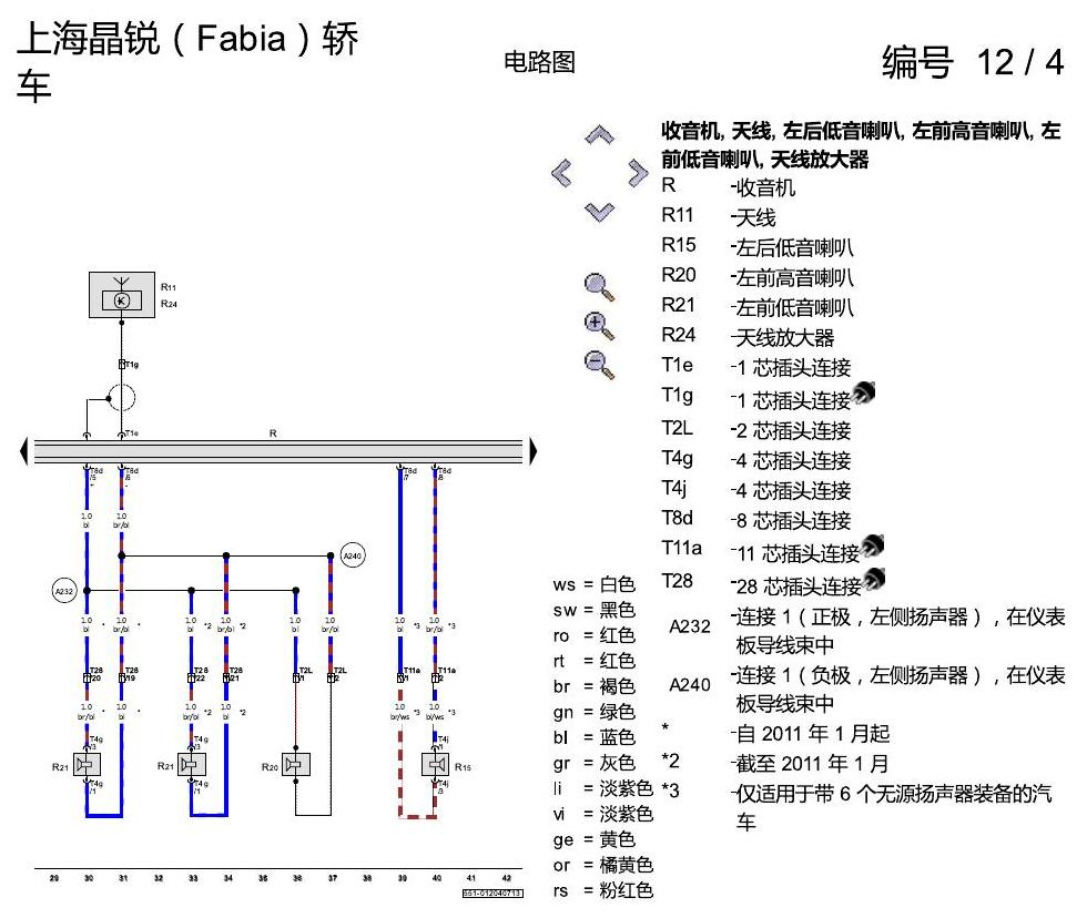 斯柯达晶锐16前 收音机装置 RCN 210 电路图