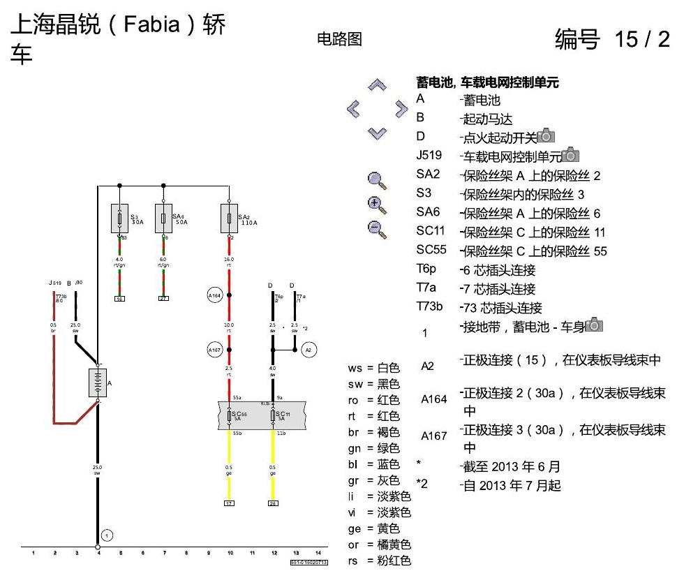 斯柯达晶锐16前 散热器风扇 2011 电路图