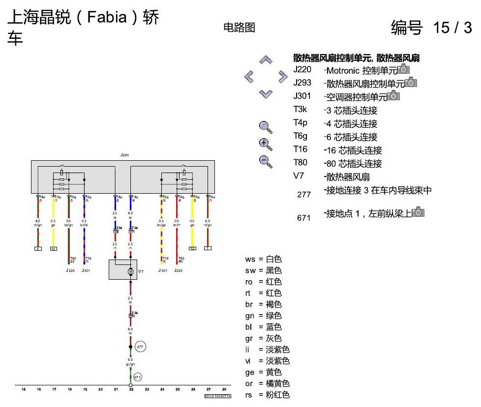斯柯达晶锐16前 散热器风扇 2011 电路图