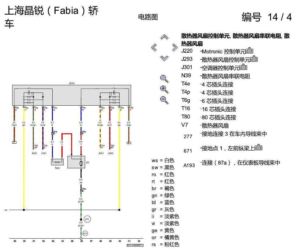 斯柯达晶锐16前 散热器风扇 电路图