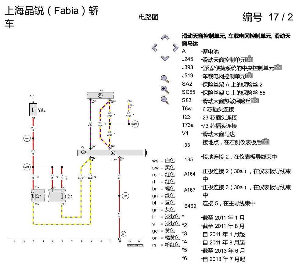 斯柯达晶锐16前 电动滑动天窗 电路图
