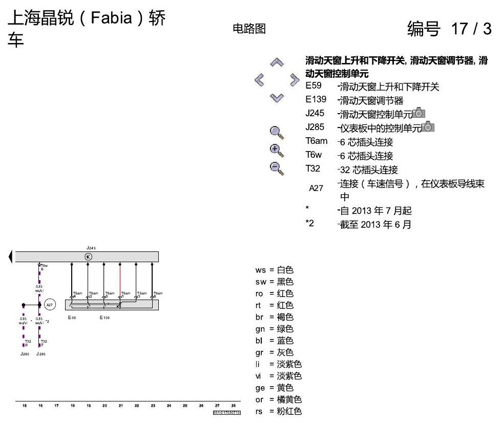 斯柯达晶锐16前 电动滑动天窗 电路图