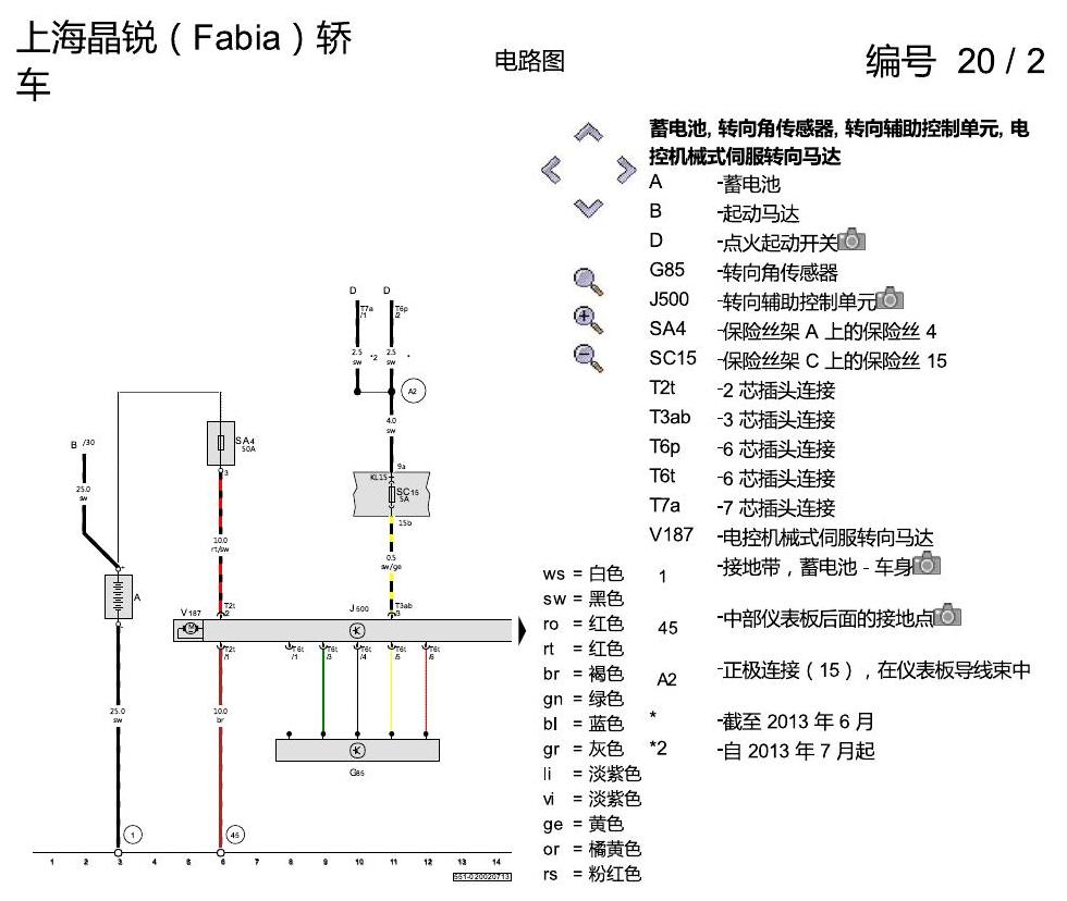 斯柯达晶锐16前 电控机械式转向助力器 电路图