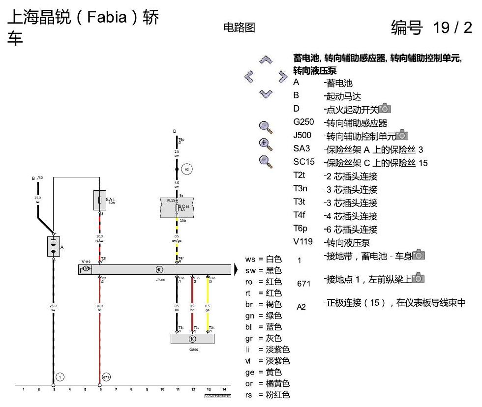 斯柯达晶锐16前 电控液压式转向助力器 电路图