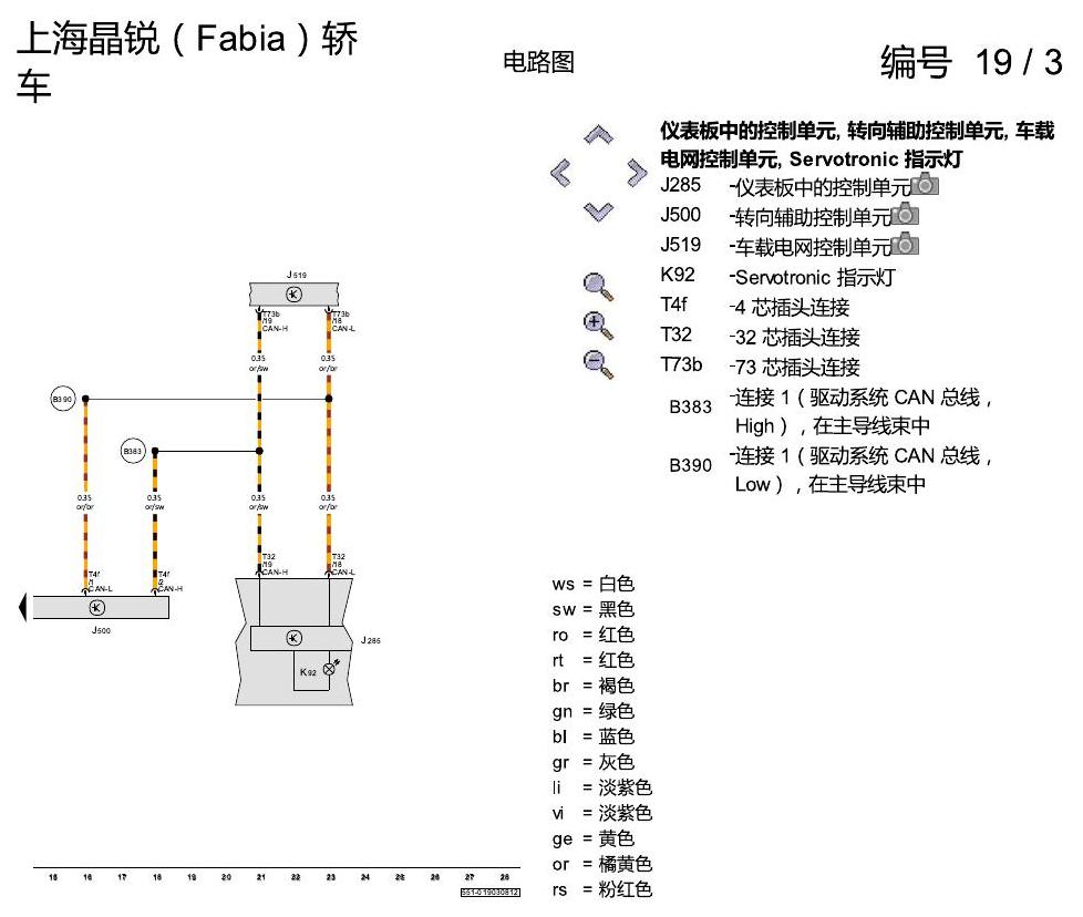 斯柯达晶锐16前 电控液压式转向助力器 电路图