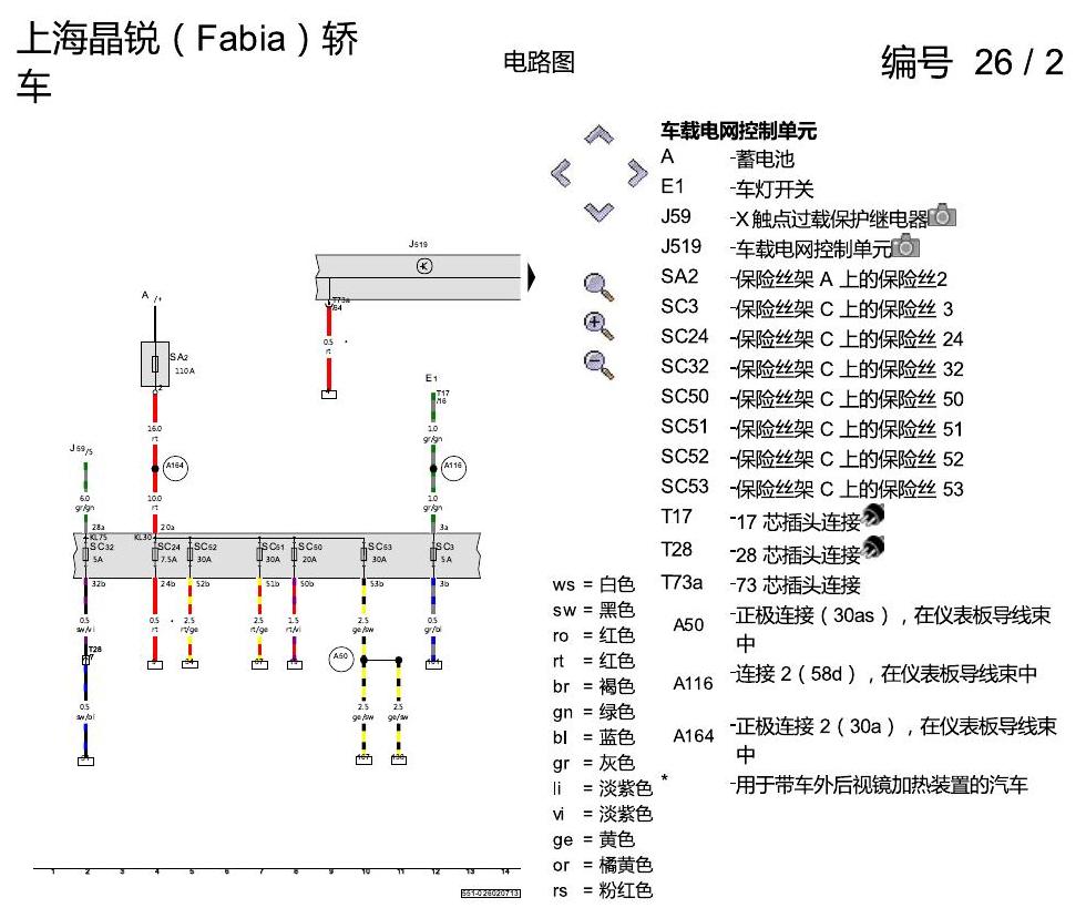 斯柯达晶锐16前 舒适便捷系统 2013 电路图