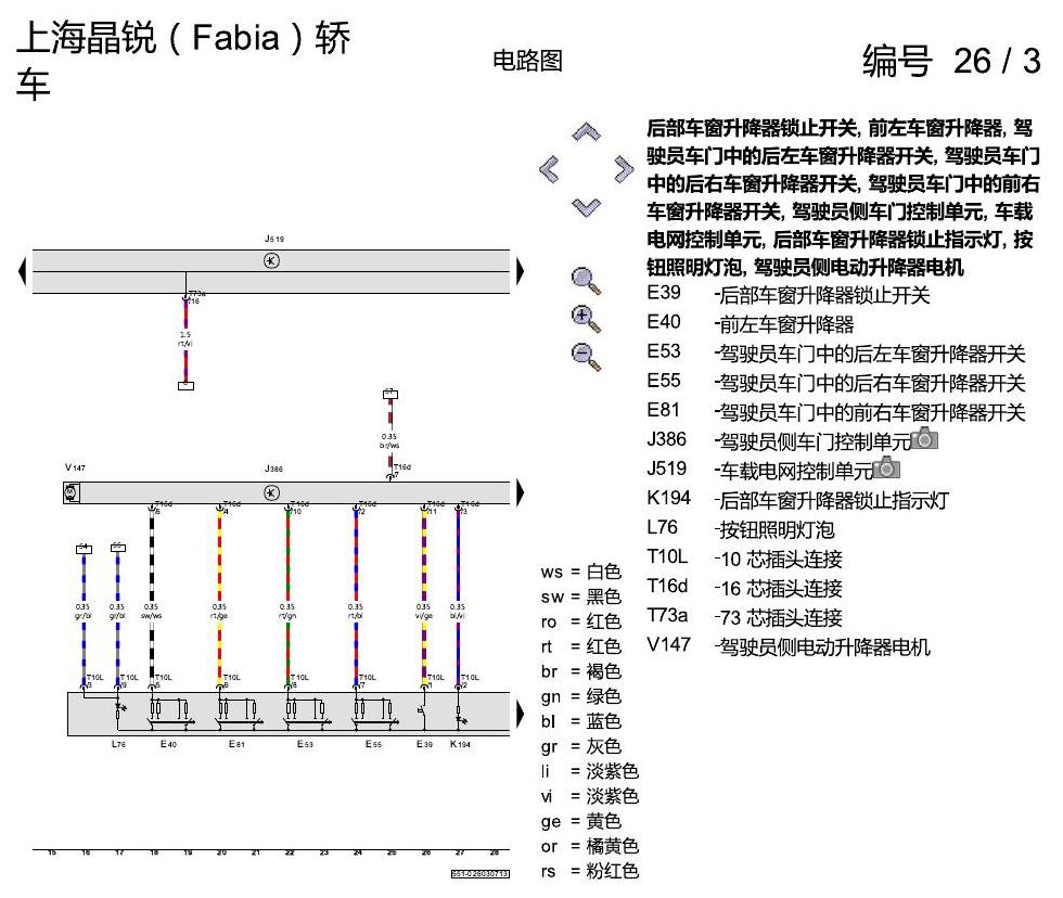 斯柯达晶锐16前 舒适便捷系统 2013 电路图