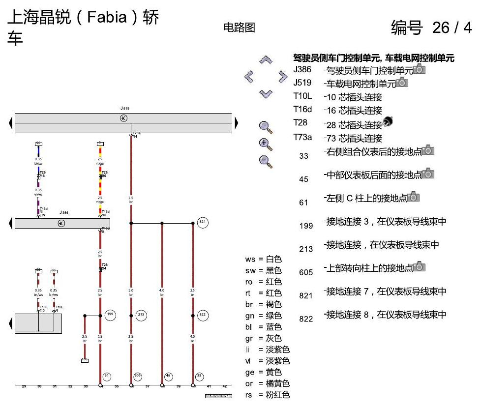 斯柯达晶锐16前 舒适便捷系统 2013 电路图