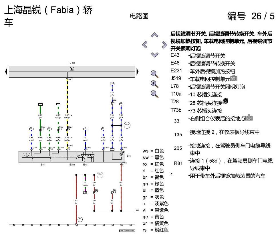 斯柯达晶锐16前 舒适便捷系统 2013 电路图
