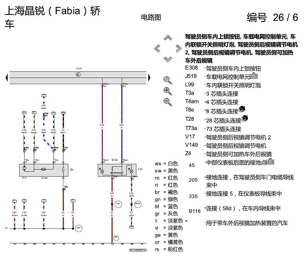 斯柯达晶锐16前 舒适便捷系统 2013 电路图