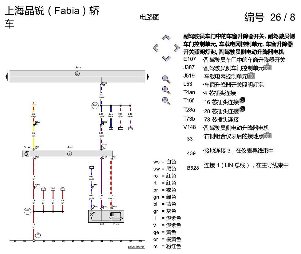 斯柯达晶锐16前 舒适便捷系统 2013 电路图