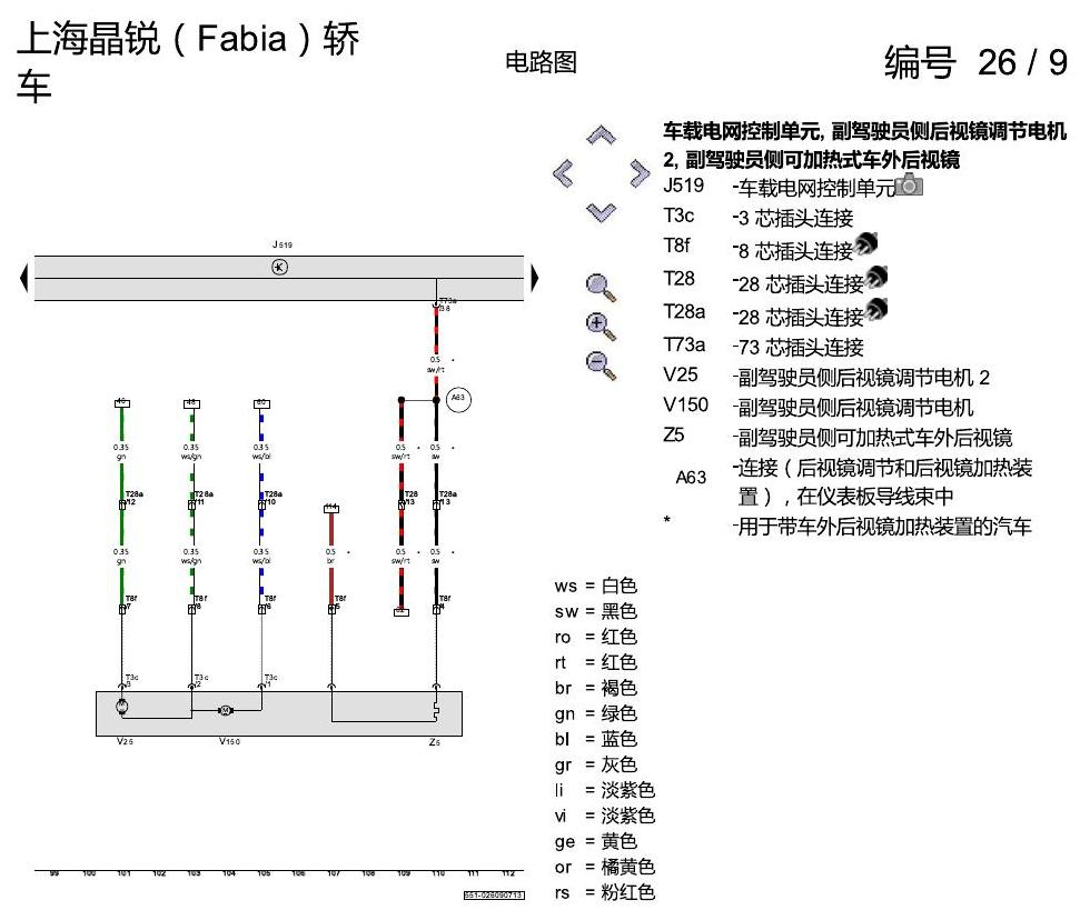 斯柯达晶锐16前 舒适便捷系统 2013 电路图