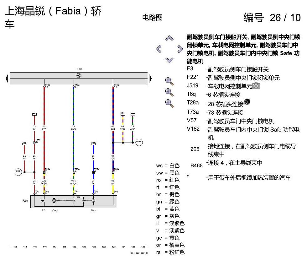 斯柯达晶锐16前 舒适便捷系统 2013 电路图