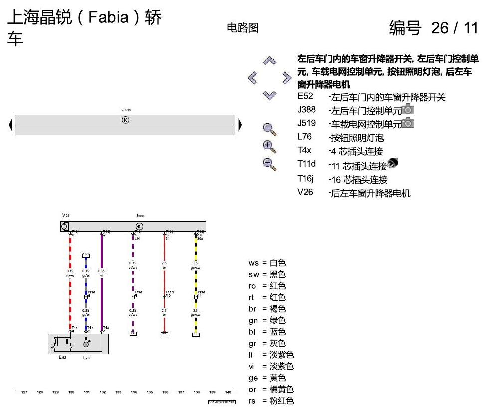 斯柯达晶锐16前 舒适便捷系统 2013 电路图