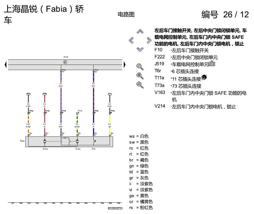 斯柯达晶锐16前 舒适便捷系统 2013 电路图