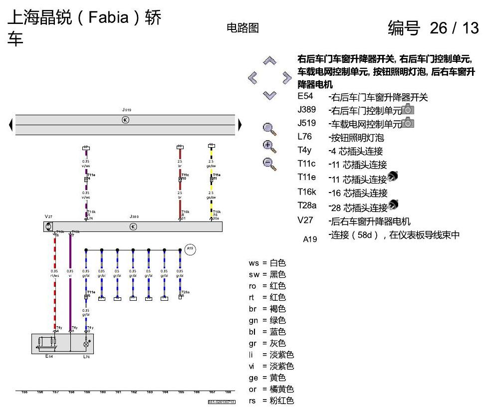 斯柯达晶锐16前 舒适便捷系统 2013 电路图
