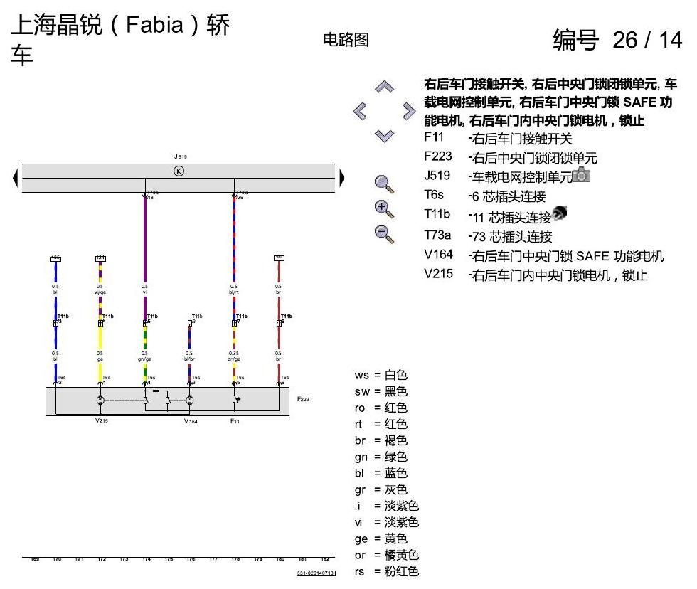 斯柯达晶锐16前 舒适便捷系统 2013 电路图