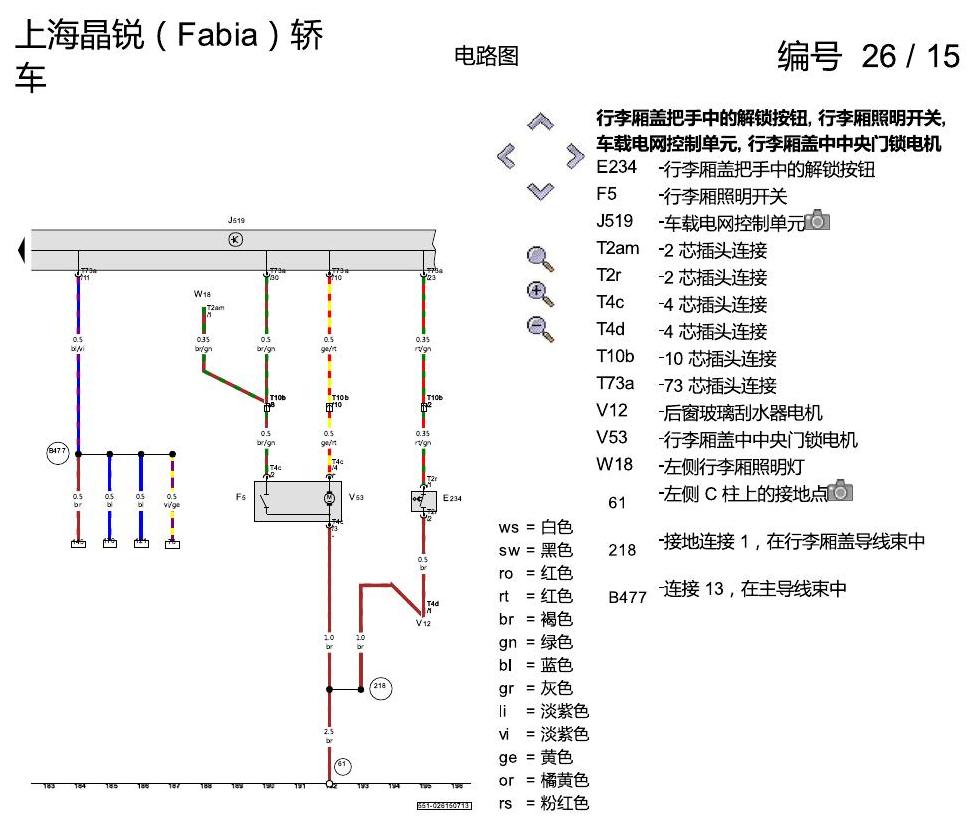 斯柯达晶锐16前 舒适便捷系统 2013 电路图