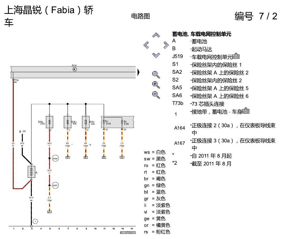 斯柯达晶锐16前 防抱死制动系统(ABS) 电路图