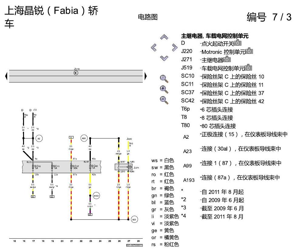 斯柯达晶锐16前 防抱死制动系统(ABS) 电路图