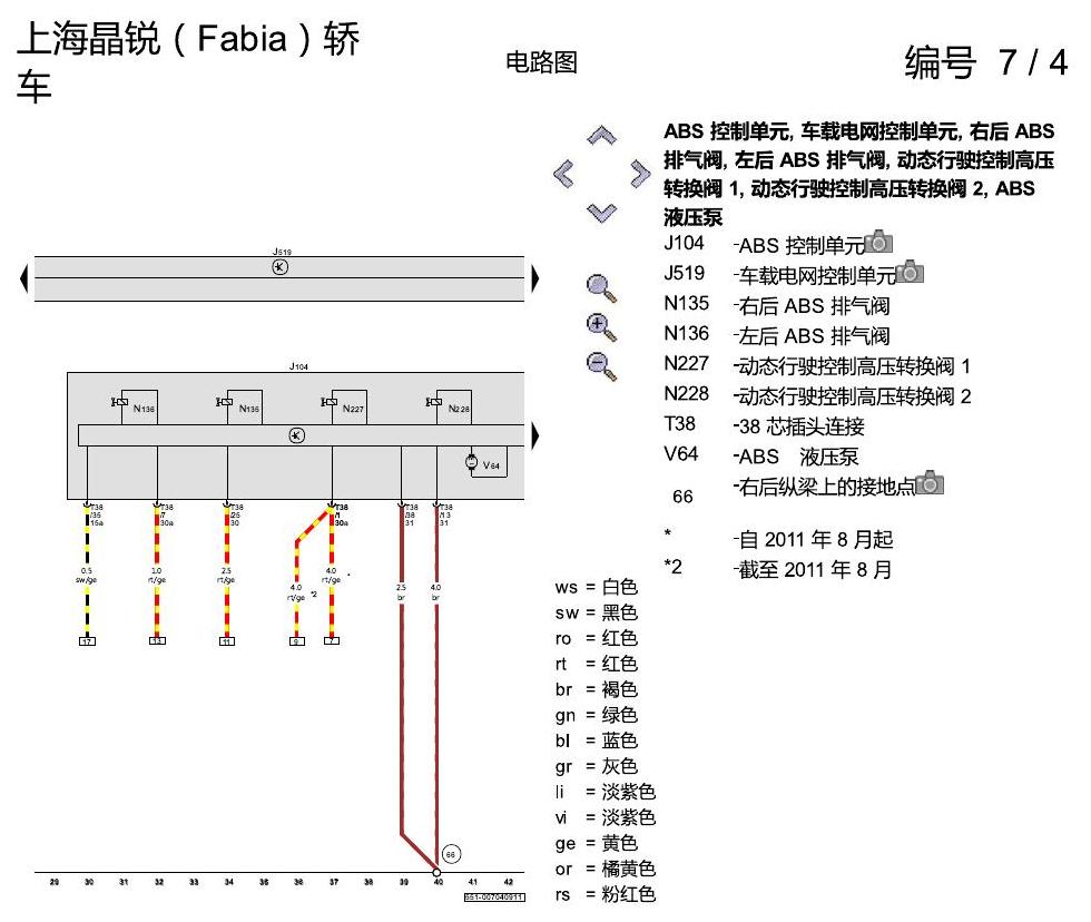 斯柯达晶锐16前 防抱死制动系统(ABS) 电路图