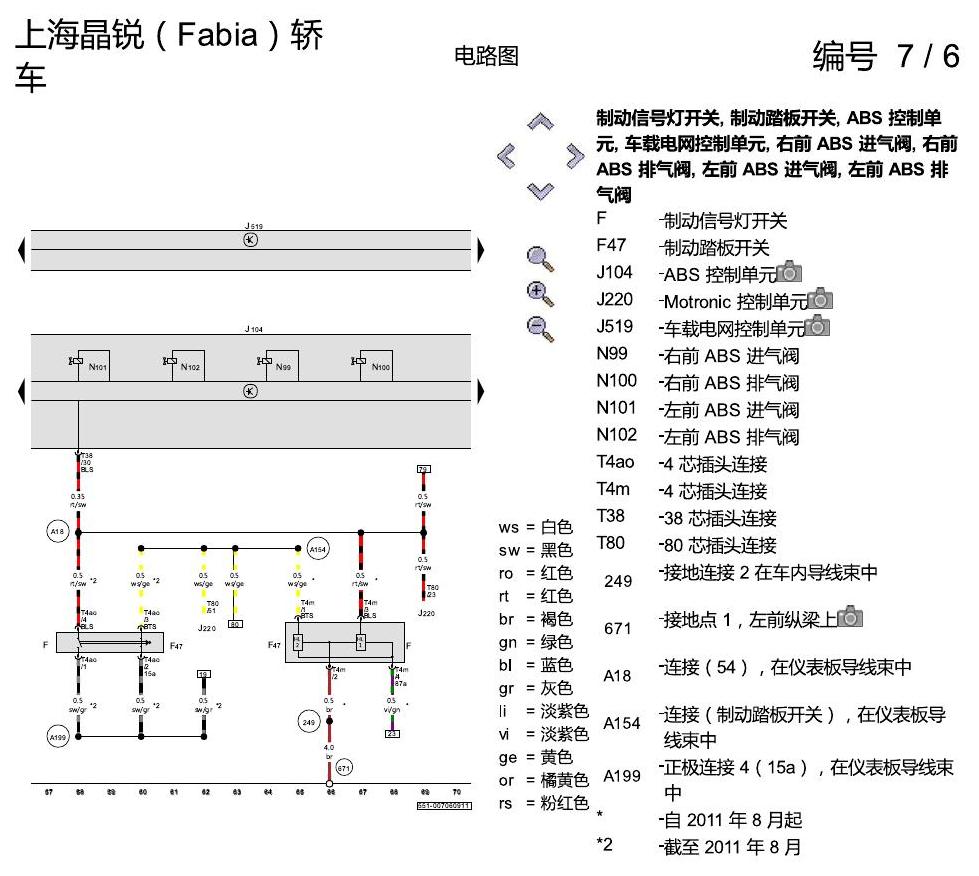 斯柯达晶锐16前 防抱死制动系统(ABS) 电路图