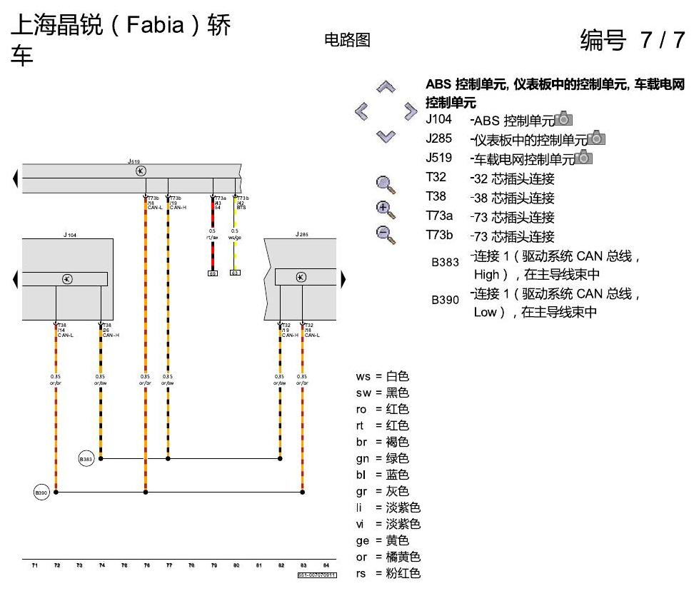 斯柯达晶锐16前 防抱死制动系统(ABS) 电路图