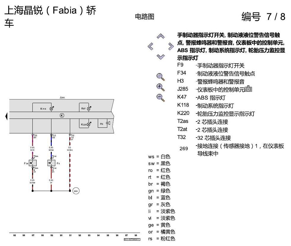 斯柯达晶锐16前 防抱死制动系统(ABS) 电路图
