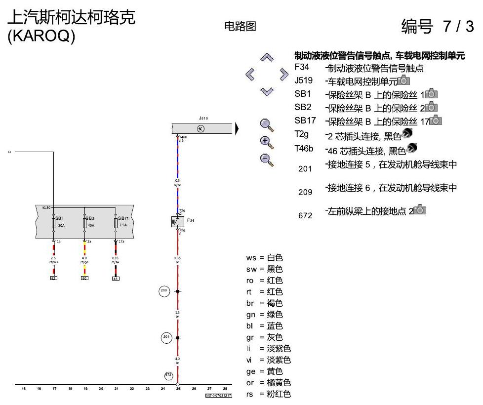 斯柯达柯珞克 ABS 8T2 电路图