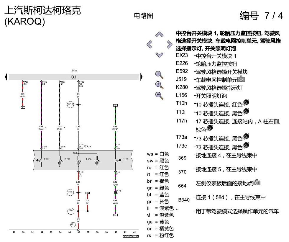 斯柯达柯珞克 ABS 8T2 电路图