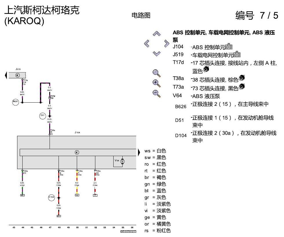 斯柯达柯珞克 ABS 8T2 电路图