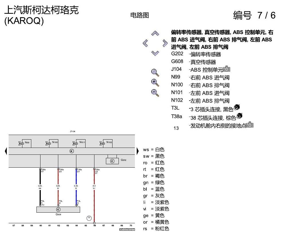 斯柯达柯珞克 ABS 8T2 电路图
