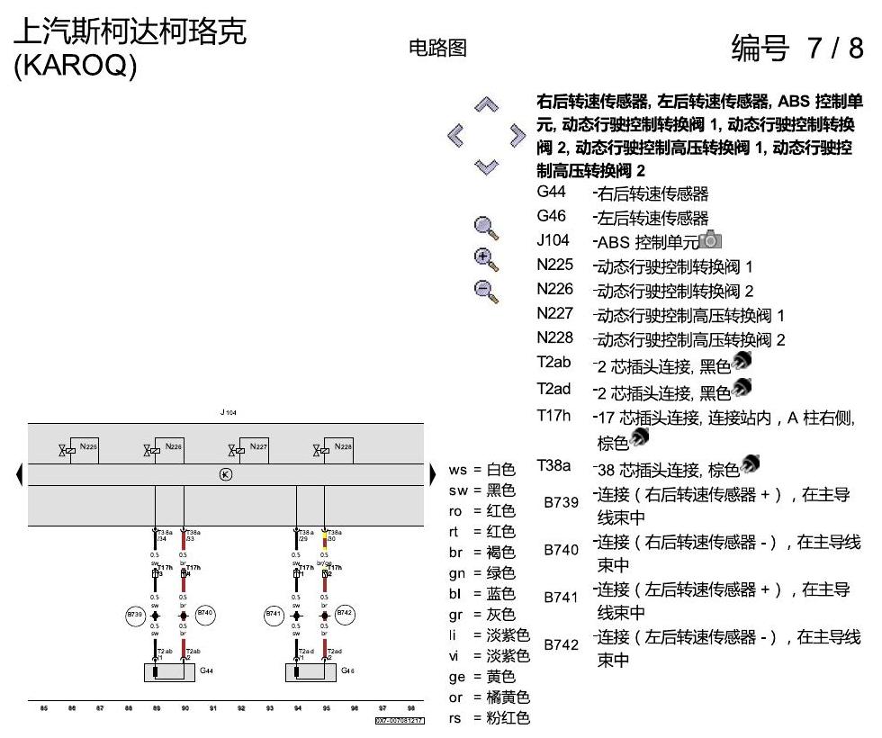 斯柯达柯珞克 ABS 8T2 电路图