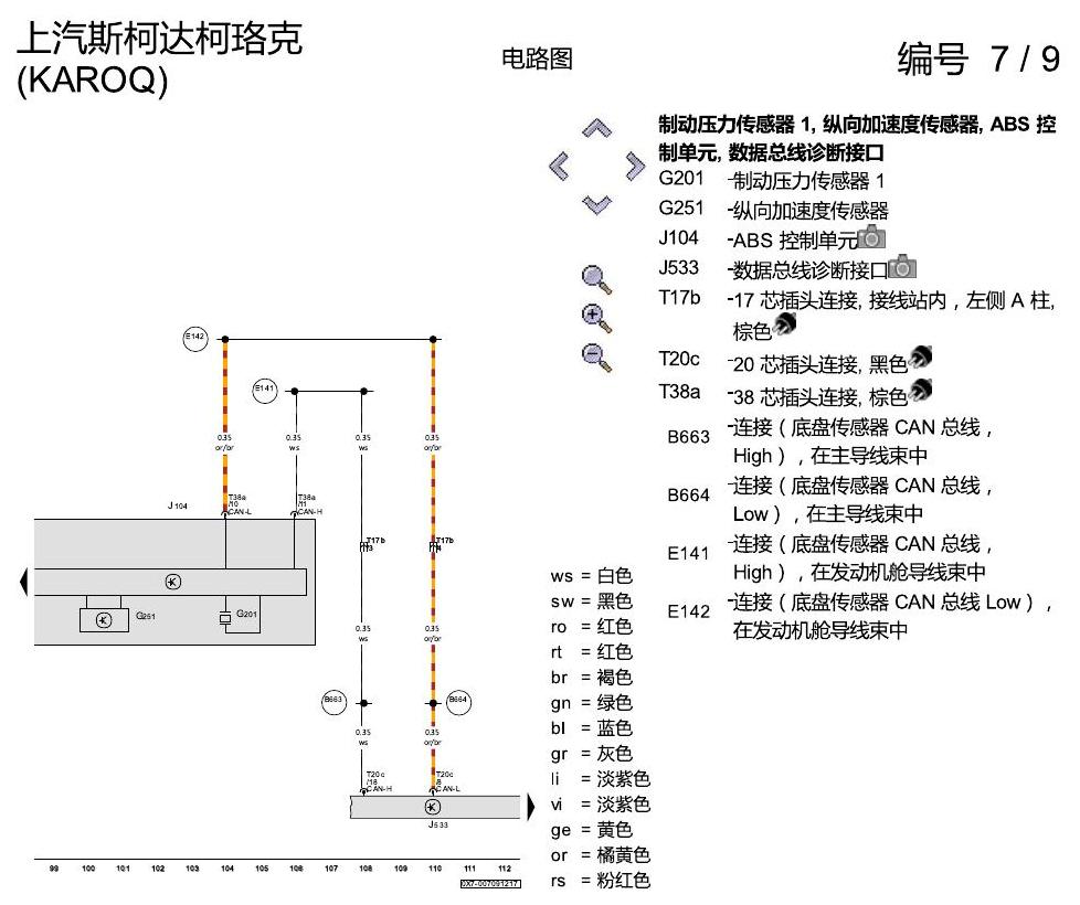 斯柯达柯珞克 ABS 8T2 电路图