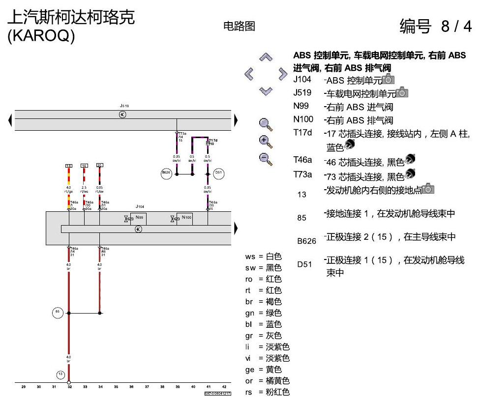 斯柯达柯珞克 ABS 8T3 电路图