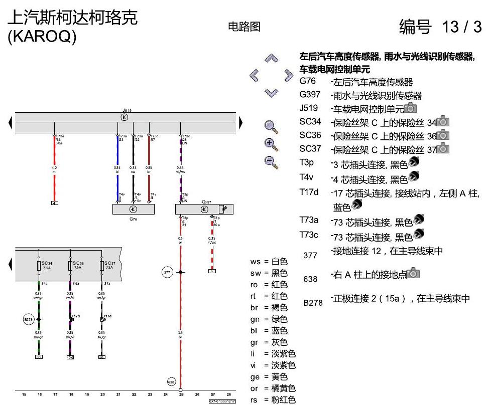 斯柯达柯珞克 LED 大灯 电路图