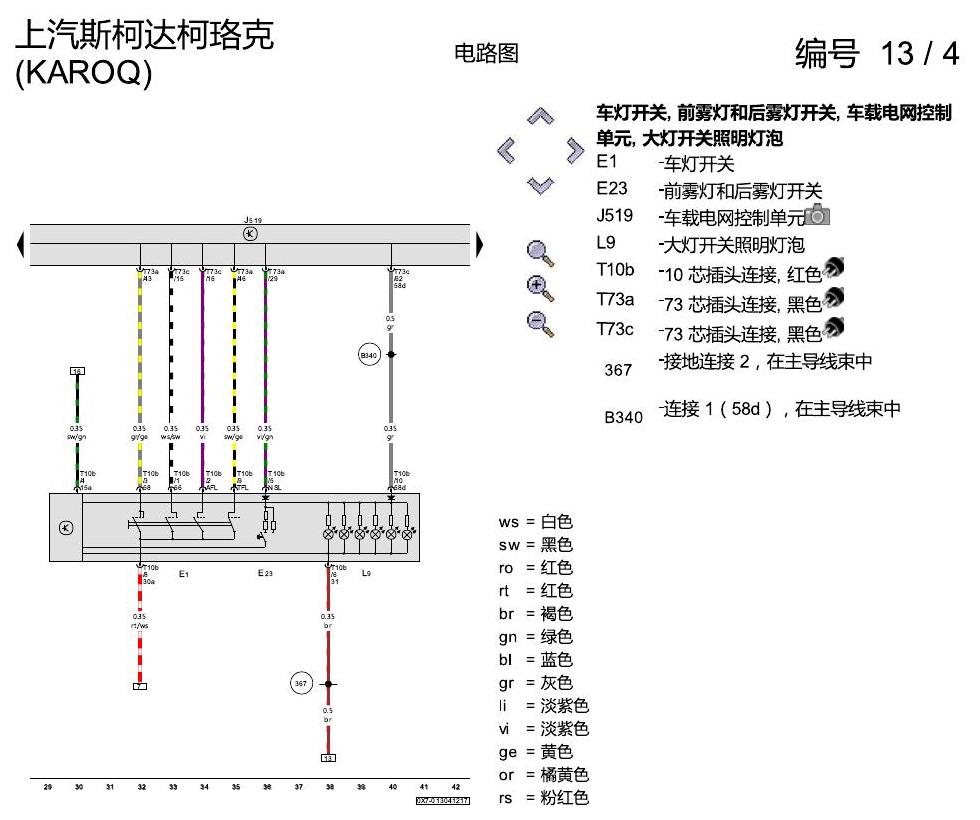 斯柯达柯珞克 LED 大灯 电路图