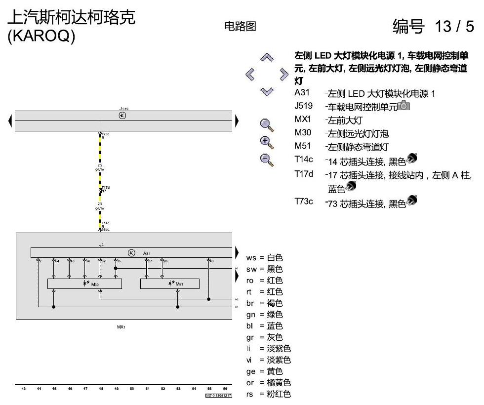 斯柯达柯珞克 LED 大灯 电路图