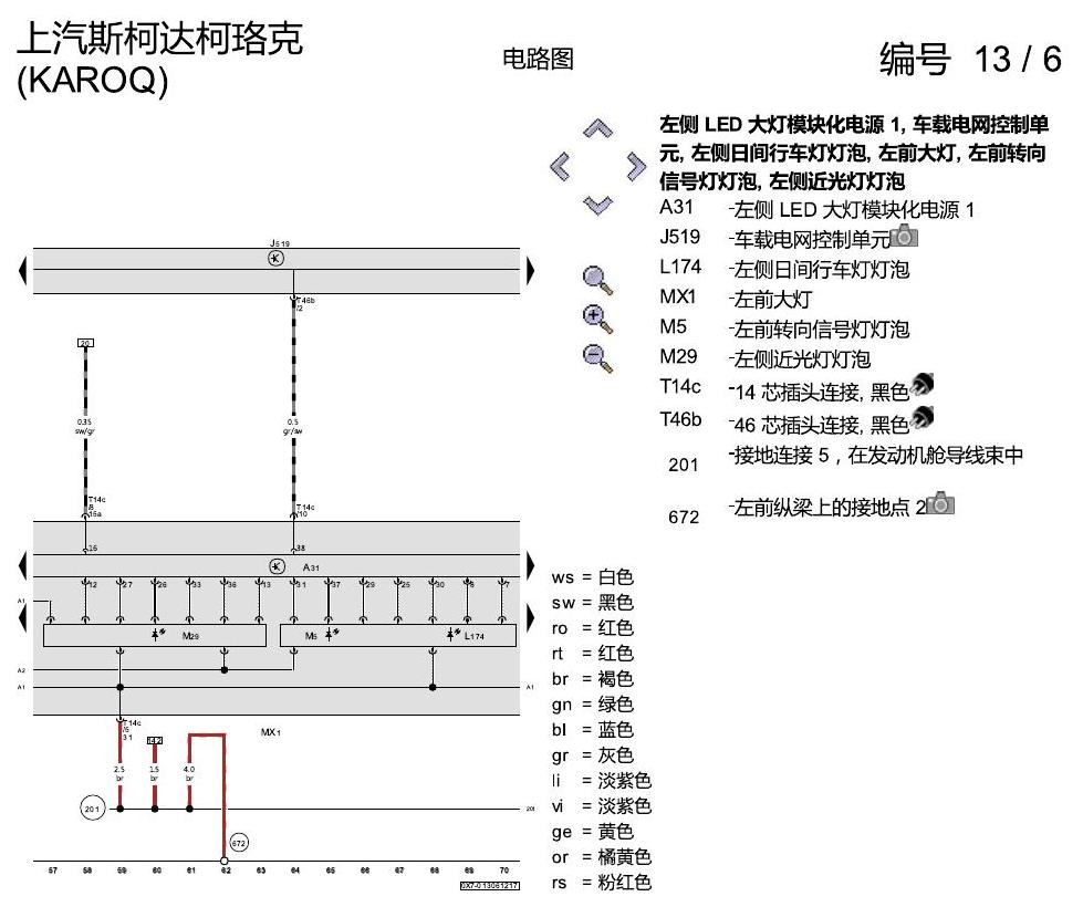 斯柯达柯珞克 LED 大灯 电路图