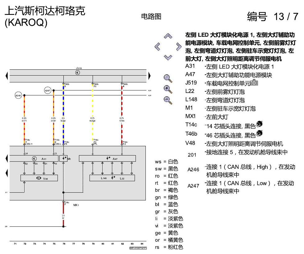 斯柯达柯珞克 LED 大灯 电路图